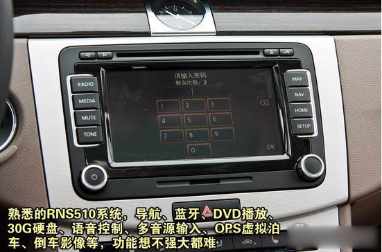 2011款 大众全新迈腾 重点图解