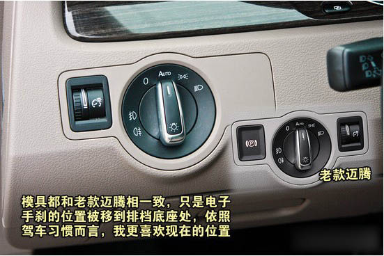 2011款 大众全新迈腾 重点图解