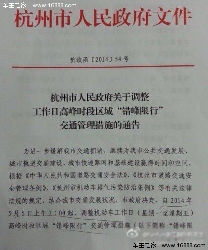 红头文件颁布 杭州26日零时起正式限购_政策法