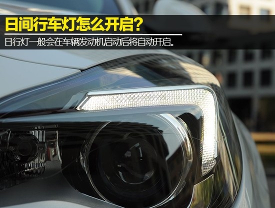 【车主之家 用车知识】汽车灯光的使用与行车安全有着直接的关系,正确使用汽车灯光不仅可以保护自身的安全,同时可以营造出一个井然有序的交通环境。继前几期灯光讲解之后,本期菜鸟进阶课堂我们一起聊聊汽车日间行车灯以及其使用方法。 --------------------------------------------------------------------------------------------- 关于《菜鸟进阶课堂》: 《菜鸟进阶课堂》是车主之家专门为新手司机开设的栏目,里面涉及的内容均为基本