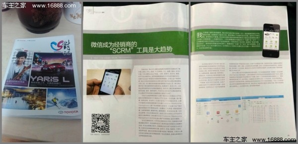 广丰内刊:微信成经销商SCRM工具是大趋势_