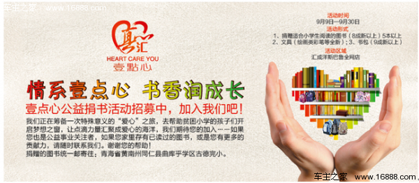 情系壹点心,书香润成长-壹点心公益捐书活动_