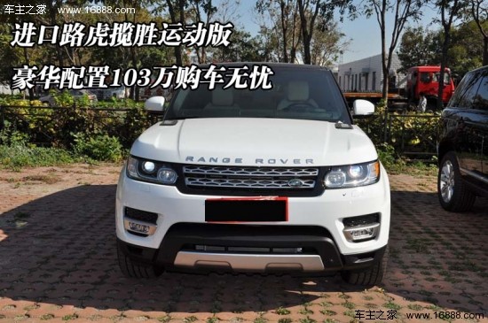 路虎揽胜运动版配置,路虎揽胜运动版配置参数