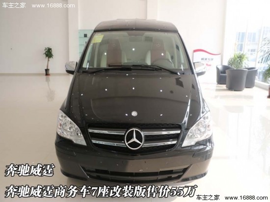 奔驰威霆 奔驰威霆商务车7座改装版售价55万_