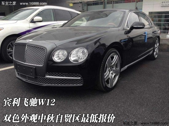 宾利飞驰w12 双色外观中秋自贸区最低报价