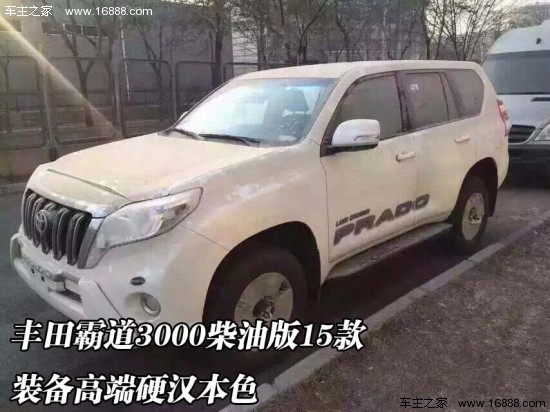 丰田霸道3000柴油版设计大气,车内空间宽敞,内饰设计中规中矩,动力性能好,越野性能超强,燃油经济性不错,外形上更突显了它的硬汉本色。尤其是整车线条的棱角化犹如健美塑形后的结果。丰田霸道3000柴油版的表现与老款一样大型豪华suv+日系的身份带来的答案必然是十分宽敞。 丰田霸道3000柴油版的配置增加很多实用性配置,标配了无钥匙启动,和智能卡。丰田霸道3000柴油版不仅拥有粗犷的车身外观、豪华与实用兼备的内饰,更有卓越的操控性能。 丰田霸道3000柴油版配备了高级的三区域独立控制自动空调,可以对