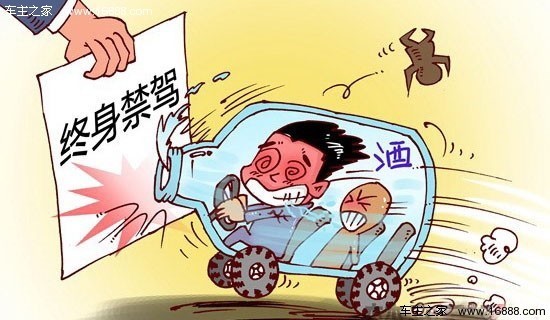 99%的人不知道 这些行为你有可能“终身禁驾”_生活八卦 - 车主之家