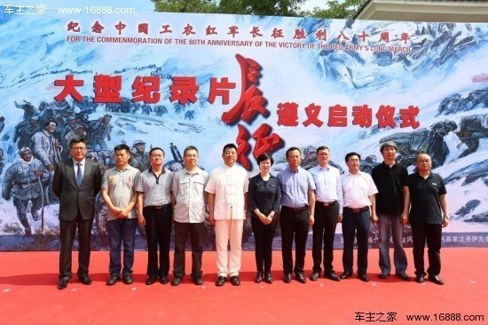 什么是长征精神纪录片 2016061503170438284_550.jpg
