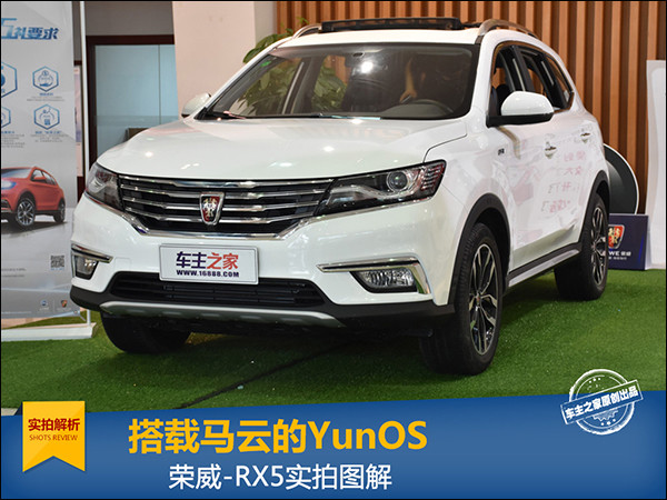 搭载马云的YunOS,荣威RX5实拍图解高清图片