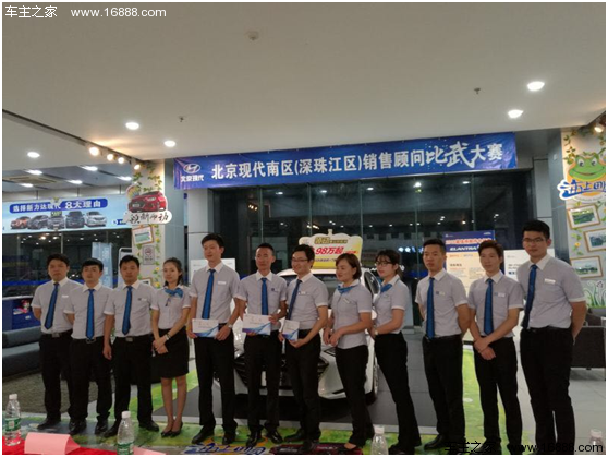 北京现代销售比武大赛圆满成功_车商动态 - 车