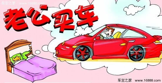 买房子的钱买车 2016101306012428925.jpg