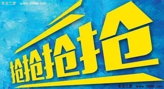 2017税期不止 享半税 送豪礼 抢年货_车商动态