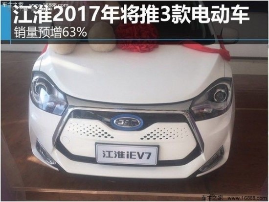 哈尔滨江淮新能源汽车销售目标3万辆 预计增63.4图片 56064 550x412