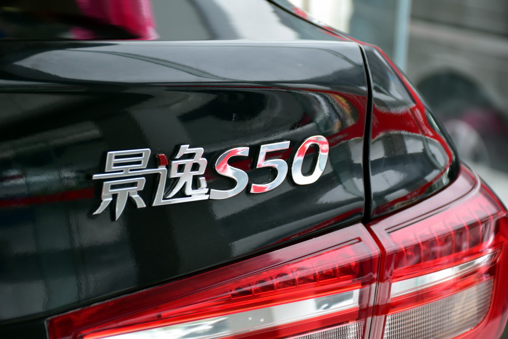 景逸S502019款