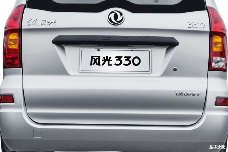 风光330