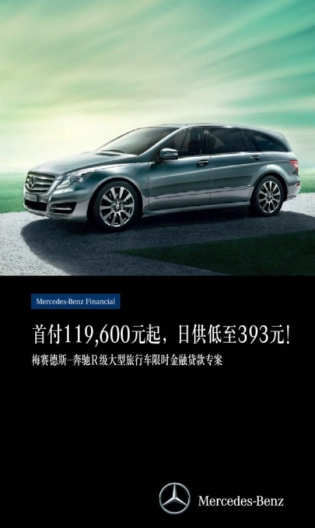 德星奔驰最新金融专案圆您星徽梦想_优惠促销 - 车主之家