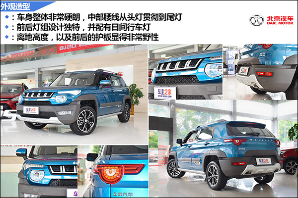 致敬经典 北汽bj20实拍图解