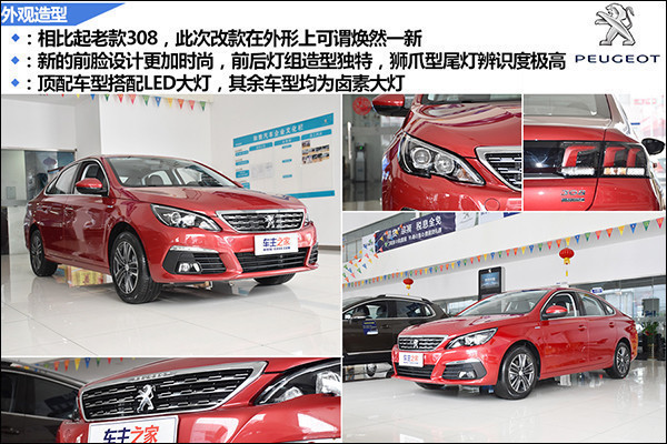 新平台 新设计 长轴距 全新标致308实拍图解